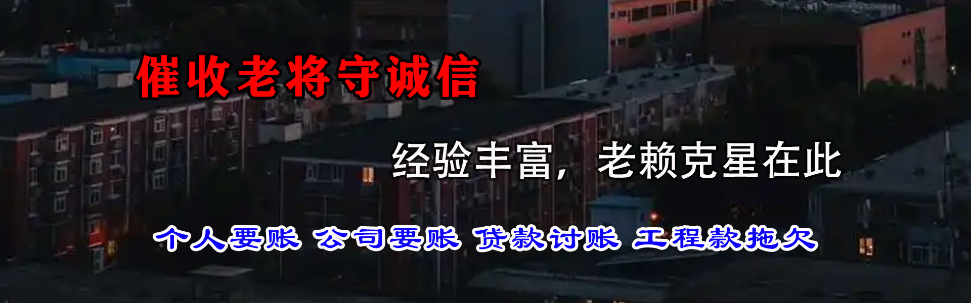寒亭追债公司